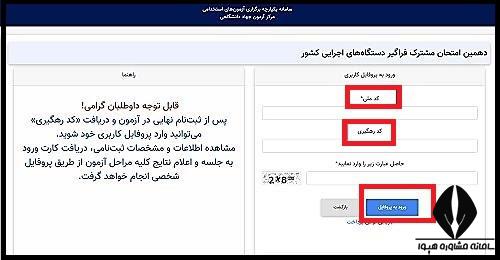 آزمون جهاد دانشگاهی ۱۴۰۳